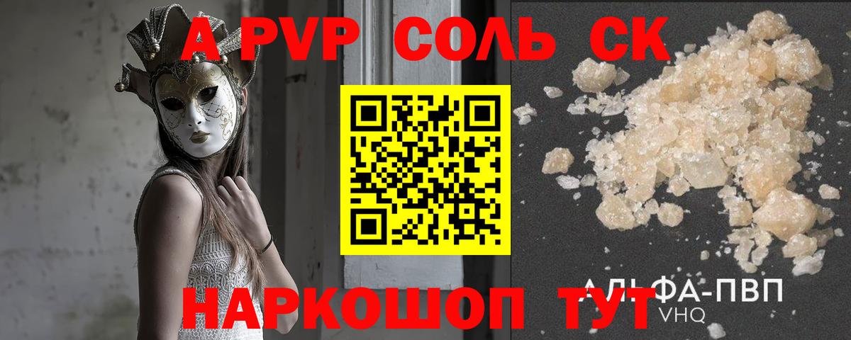 А ПВП Соль  А ПВП СК КРИС  Alpha PVP  APVP СК  Лесной  Вход с VPN 