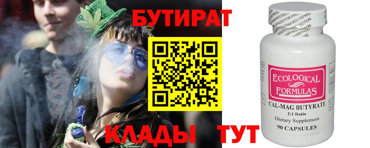 Бутират Butirat  Вход с VPN  БУТИРАТ  Лесной 