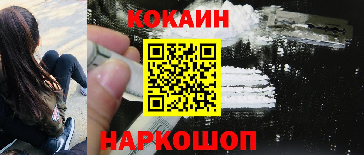 Лесной  КОКАИН Эквадор  Вход с VPN  COCAIN Колумбийский 