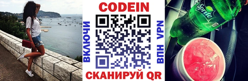 Codein напиток Lean (лин)  купить   Лесной 