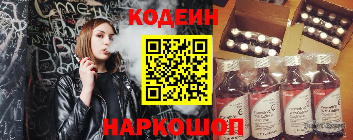 Codein Purple Drank  Вход с VPN  Лесной 