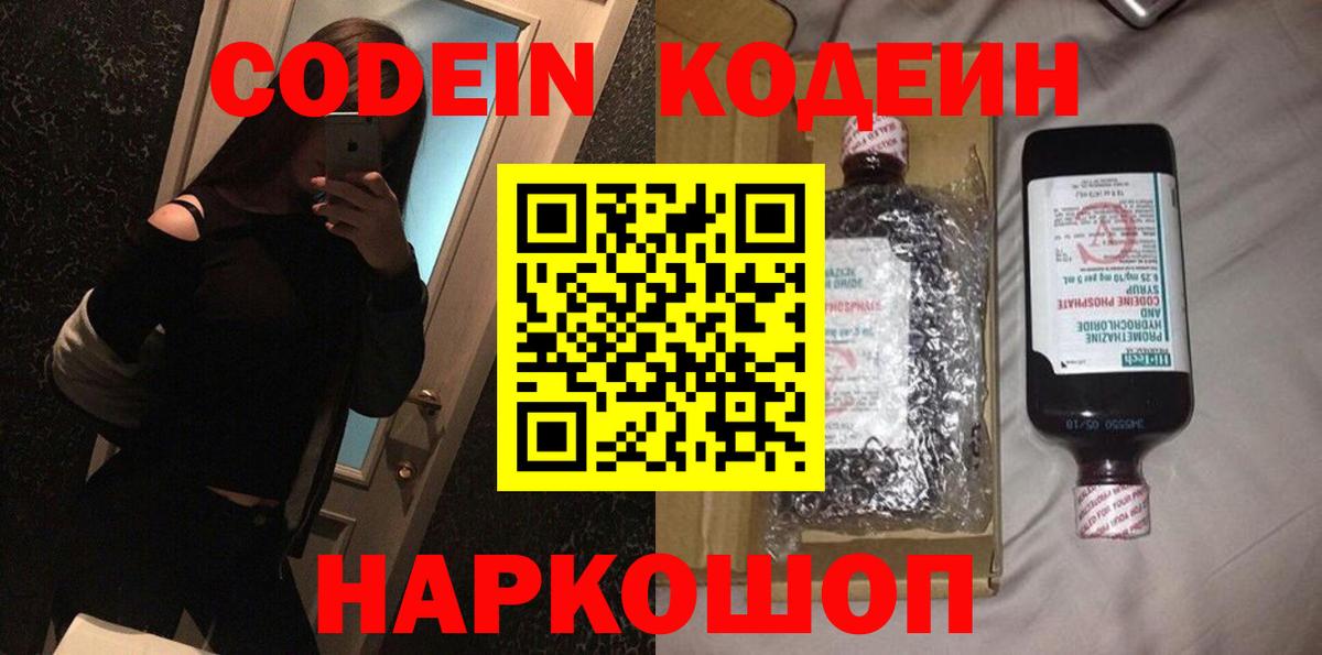 Кодеиновый сироп Lean напиток Lean (лин) Лесной