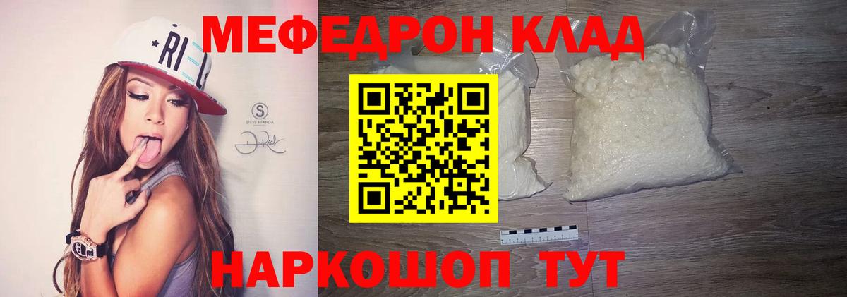 МЯУ-МЯУ 4 MMC  Меф VHQ  Вход с VPN  Мефедрон  Лесной  Меф 